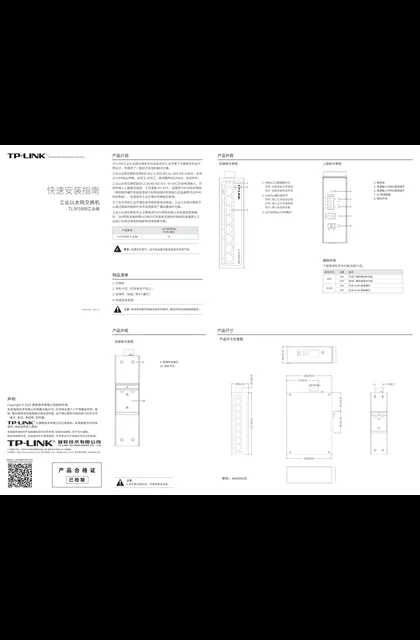 TP-LINK TL-SF1008工业级 V1.1
